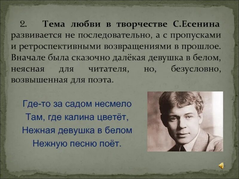 Есенин размышления о жизни природе предназначении человека. Любовная тема в поэзии Есенина. Тема любви в поэзии Есенина. Поэзия Есенина о любви.