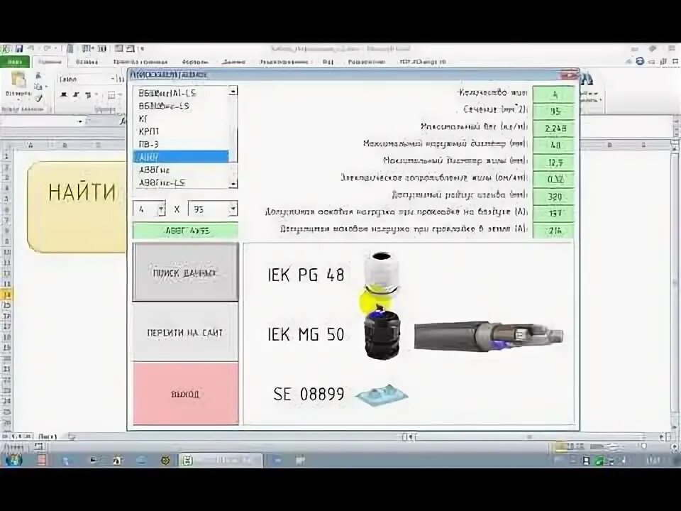 Программа для расчета длины кабельных линий. Переходник usb-rs422-we. Программа кабель. Программа кабель. Программа расчета кабеля.