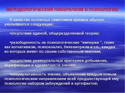 Кризис психологии 20 века