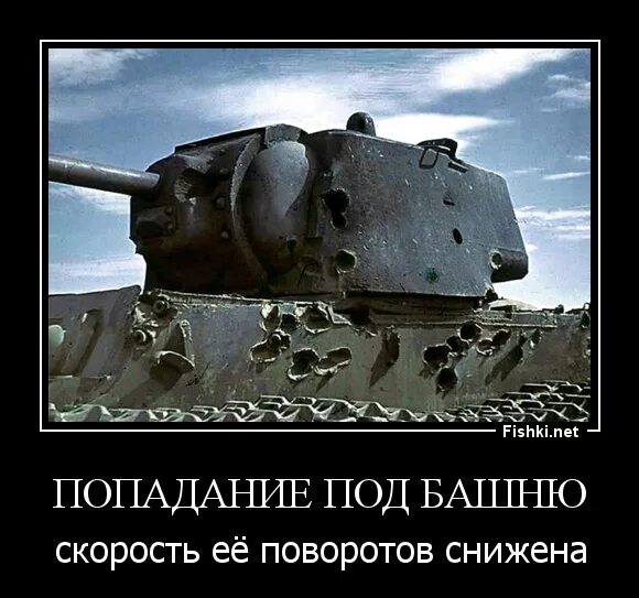 Наводчик контужен. Попадание под башню. Попадание под башню скорость вращения башни снижена. Наводчик контужен разброс увеличивается.