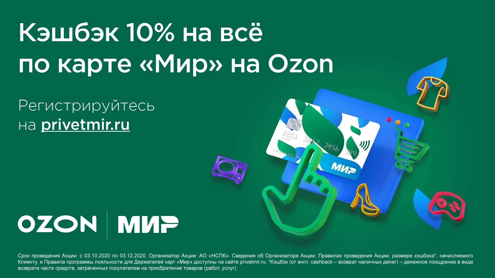 Мир получить кэшбэк. Пластиковая карта мир. Привет мир программа лояльности. Карта мир программа лояльности. Скидки по карте мир.