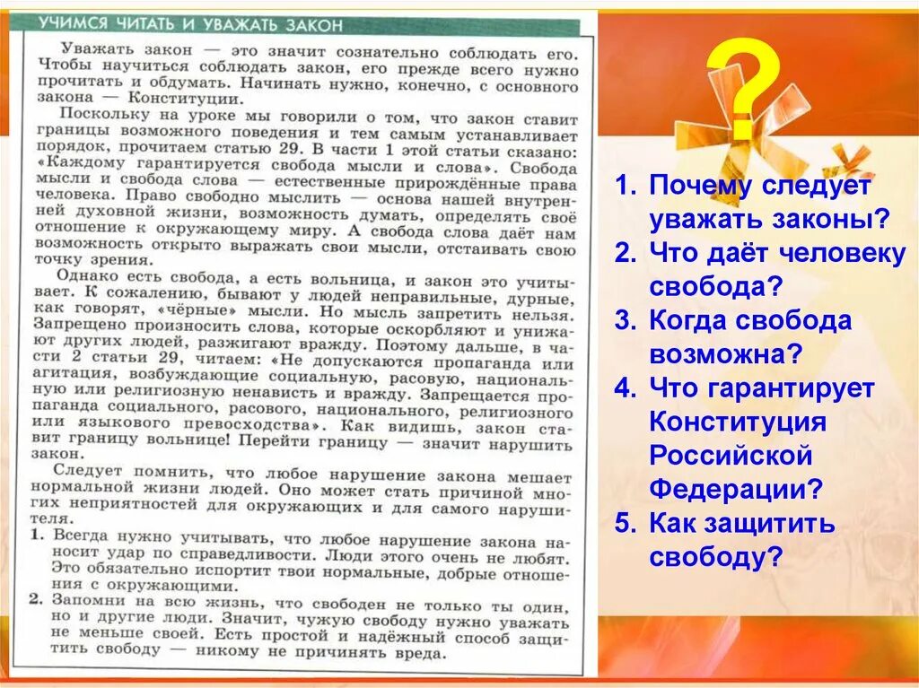 Учимся уважать закон. Почему нужно уважать закон. Почему нужно соблюдать законы. Учимся читать и уважать закон.