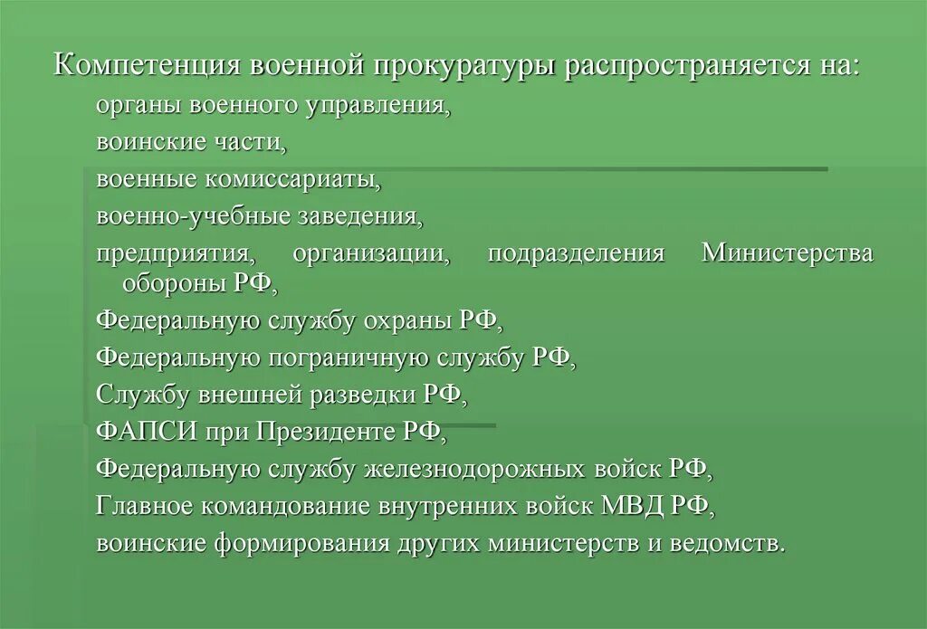 Класс психолого-педагогической направленности. Полномочия военной прокуратуры. Компетенция военной прокуратуры РФ. Задачи с профессиональной направленностью.