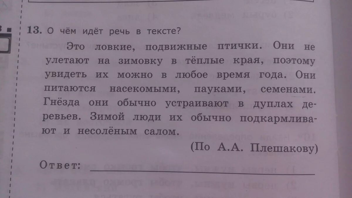 Окончание слова рассказ. О чем идет речь в тексте. Прочитай Найди окончание текста о чем могла идти речь в тексте. Прочитайте текст напишите о ком идет речь. Прочитай окончание текста о чём могла идти речь в тексте как.