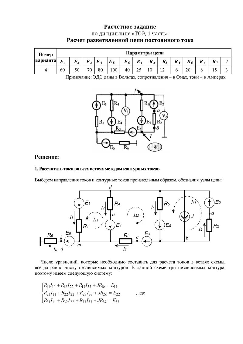 Электрические цепи постоянного тока вариант. 1 электрические цепи постоянного тока. Простейшие электрические цепи постоянного тока. Тоэ решение цепи постоянного тока. 1.