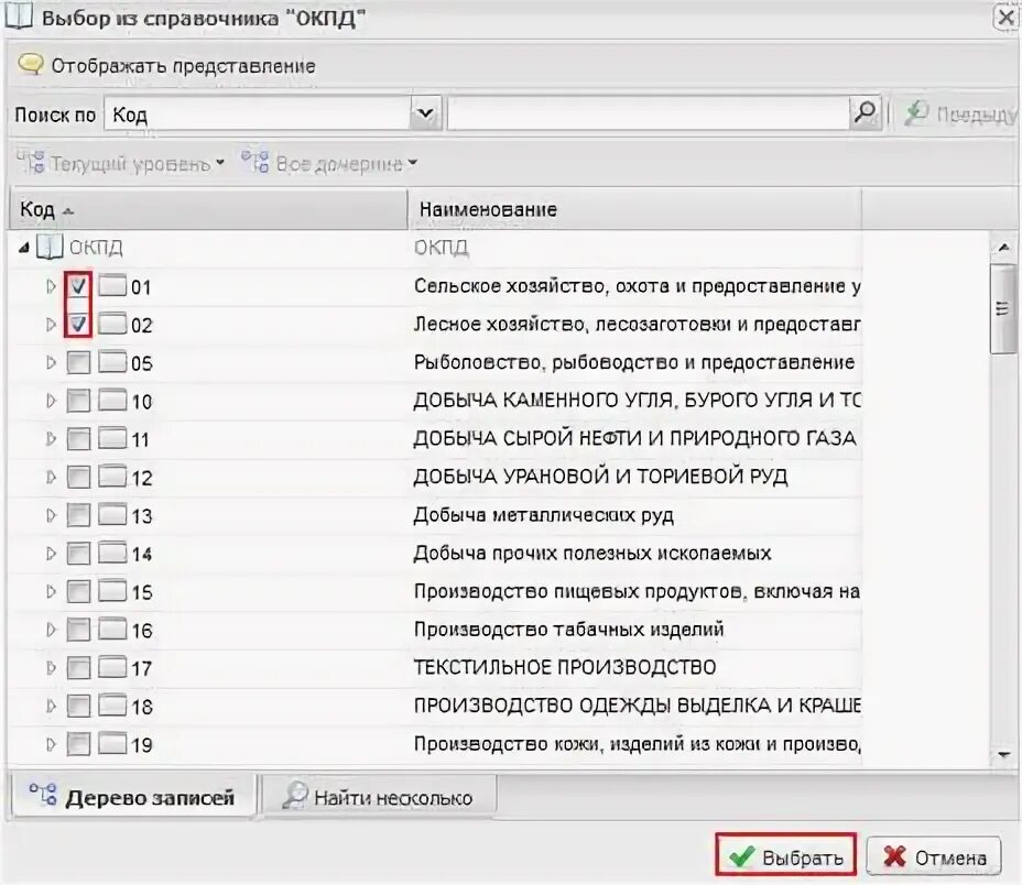 Соединитель окпд 2. Сопло окпд2. ОКПД 2 классификатор. Торнадо ОКПД 2. ОКПД картинка.