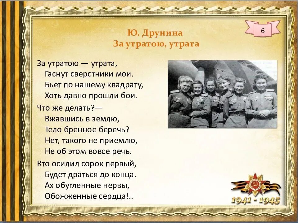 Военные стихи друниной