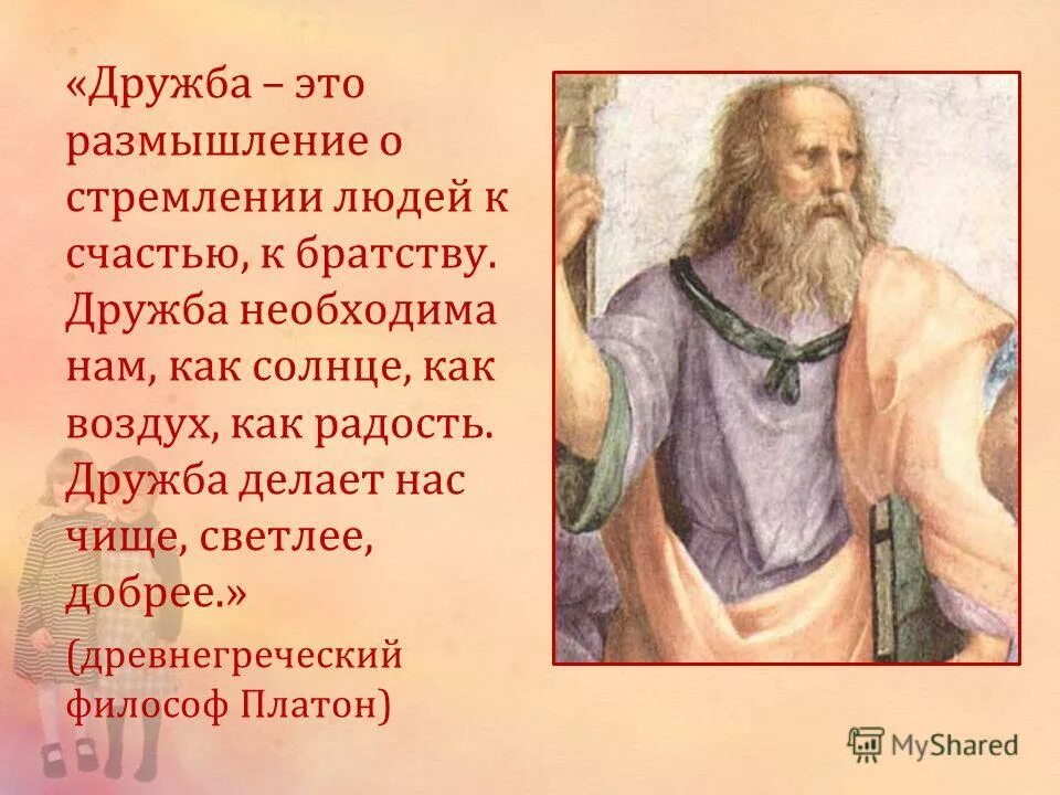 зачем учиться в школе. размышления о дружбе. презентация класса. дети в библиотеке. размышления о классе.