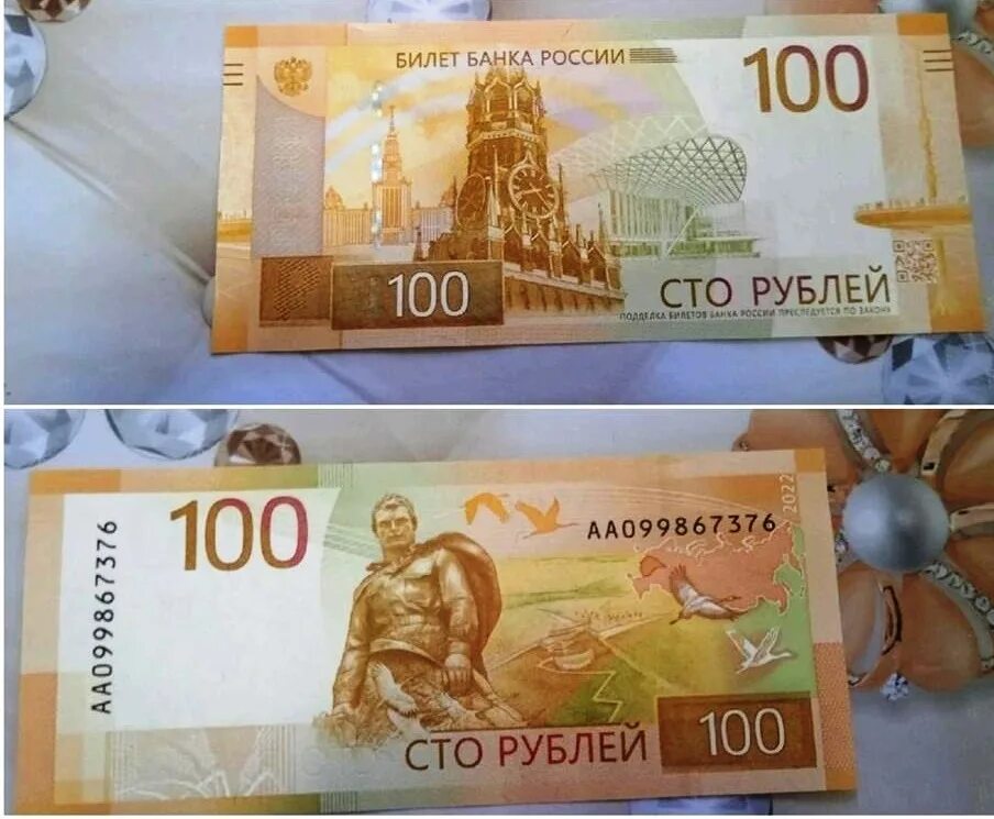 Новая 100 рублевая купюра россии