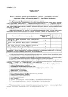 Картошку можно хранить при температуре