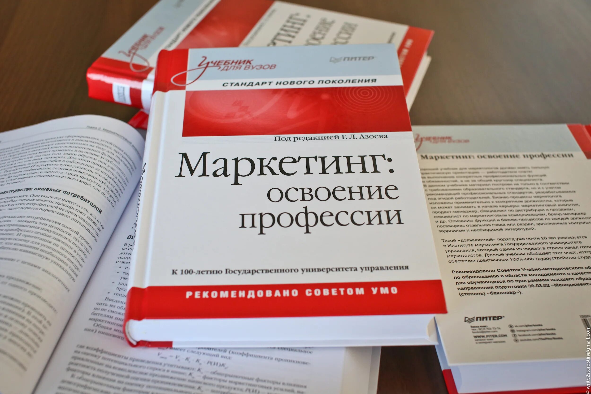 Учебники нового поколения. Маркетолог учебник. Хорошее пособие. Минусы учебников нового поколения.