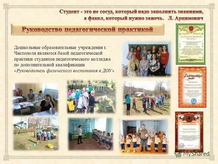 Педагогическая практика в дошкольных образовательных