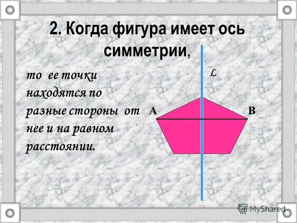 Фигура имеющая 1 ось симметрии. Фигуры имеющие ось симметрии. фигура имеющая одну ось симметрии. ось симметрии на чертеже. фигура имеющая две оси симметрии.