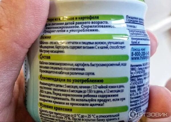 Детские пюре сколько можно после вскрытия. Фрутоняня пюре кабачок состав. фрутоняня кабачок состав. фрутоняня состав пюре из кабачков. фрутоняня детское питание кабачок состав.