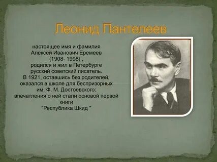 Настоящее имя этого человека