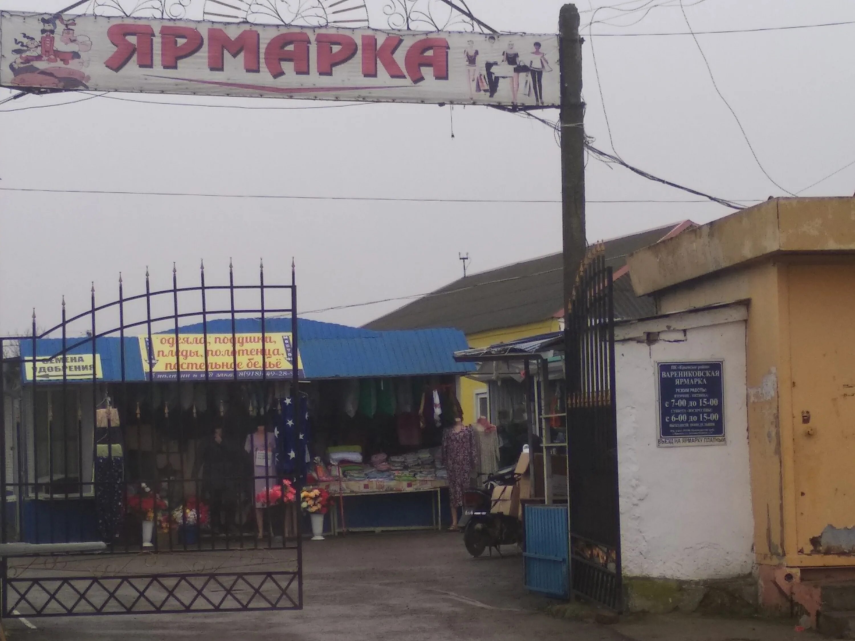 Станица варениковская магазины. Станица ивановская рынок. Магазины варениковская. Магазин твой дом варениковская. Станица варениковская магазины.