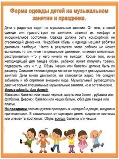 Чешки на музыкальных занятиях в детском саду