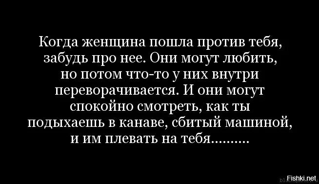 Песни сестер а мне не больно. Афоризмы когда все против тебя. Цитаты против женщин. Мне больно и грустно. Когда женщина пошла против тебя.