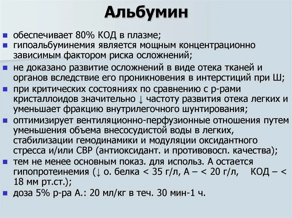Альбумин расчет. Альбумин биохимия. Альбумин расчет. Альбумин раствор. Альбумин расчет.