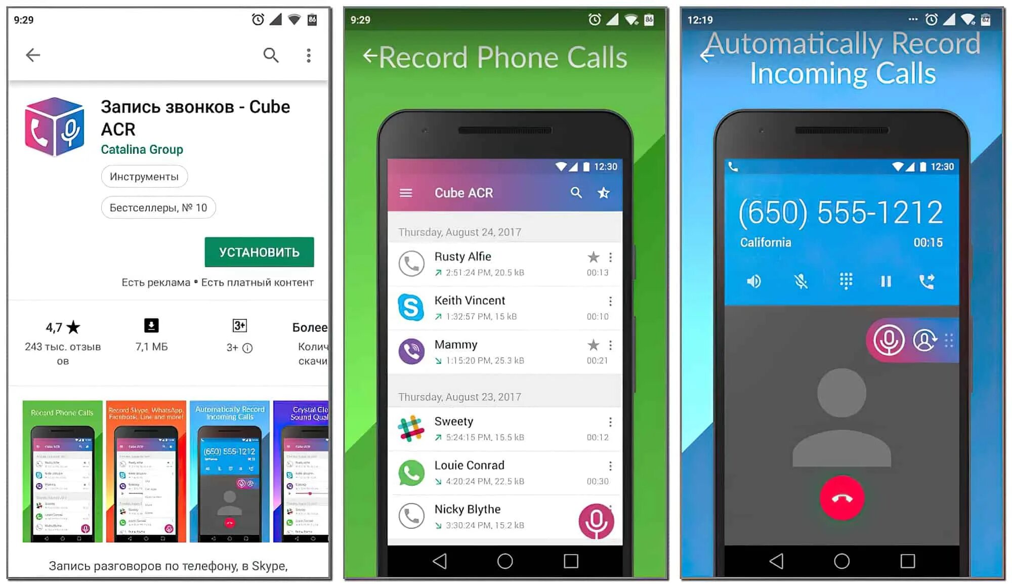 Записать запись телефонного разговора. Программа для записи разговора. Запись звонков. Программа записи разговоров в телефоне. Приложение для записи звонков.