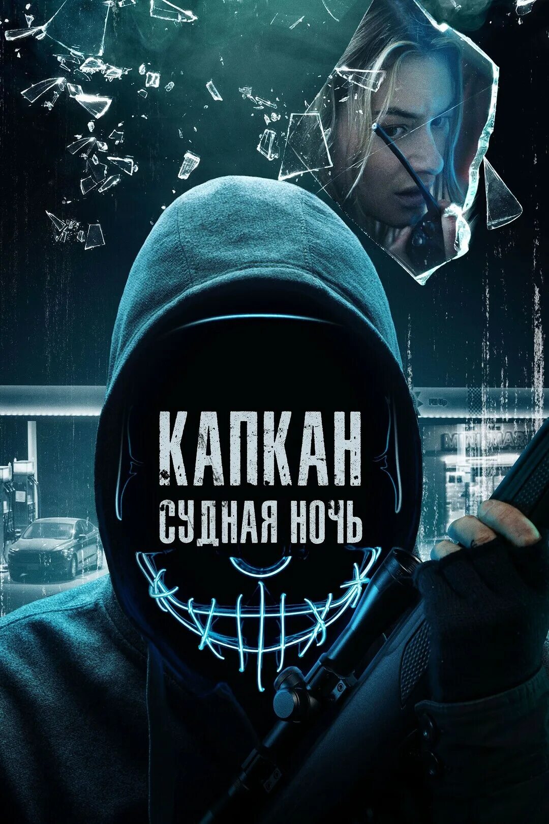 Капкан судная ночь 2023 трейлер. Капкан судная ночь 2023 трейлер. Капкан судная ночь 2023 трейлер. Капкан судная ночь 2023 трейлер. Капкан судная ночь 2023 трейлер.