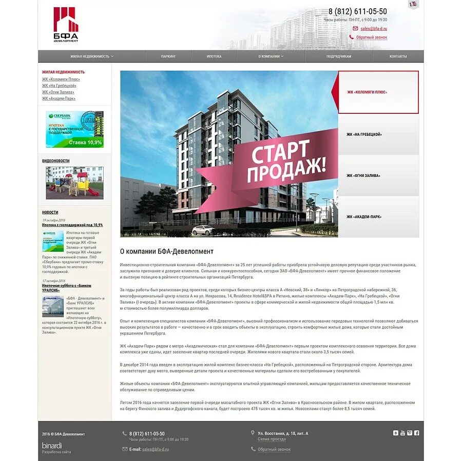 Бфа девелопмент руководство компании. Бфа девелопмент. Бфа девелопмент. Бфа монолит. Бфа-монолит санкт-петербург.