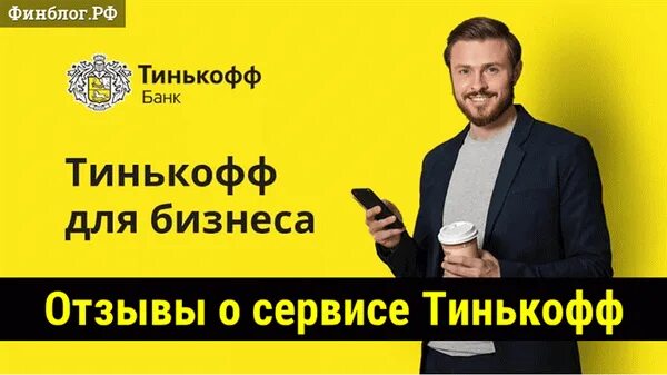 Открытие ип в тинькофф. Открытие ИП через тинькофф. Тинькофф для ИП отзывы. Тинькофф ведущие.