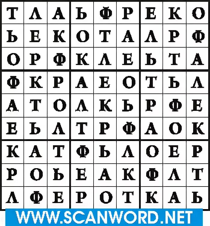 Судоку с буквами. Судоку с буквами