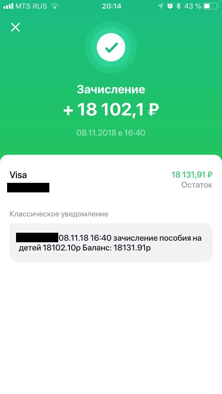 Поступление денег на телефон