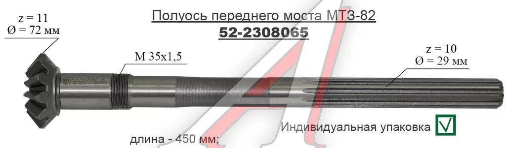 Правая полуось переднего моста. Полуось мтз-82 конечной передачи пвм. полуось пвм мтз-82. полуось вала длинный шлиц мтз -82. полуось передняя мтз 80.