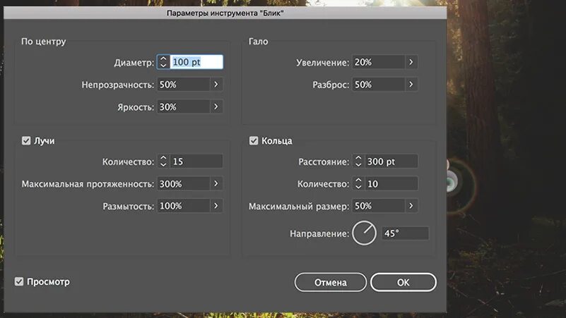 Параметр инструмент. Инструмент блик. параметры инструмента. инструмент блик в иллюстраторе.