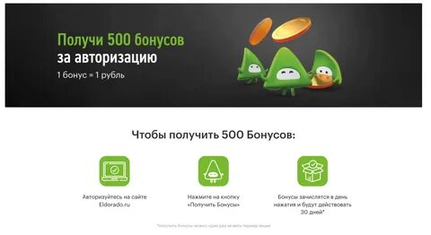 Получить бонус 20