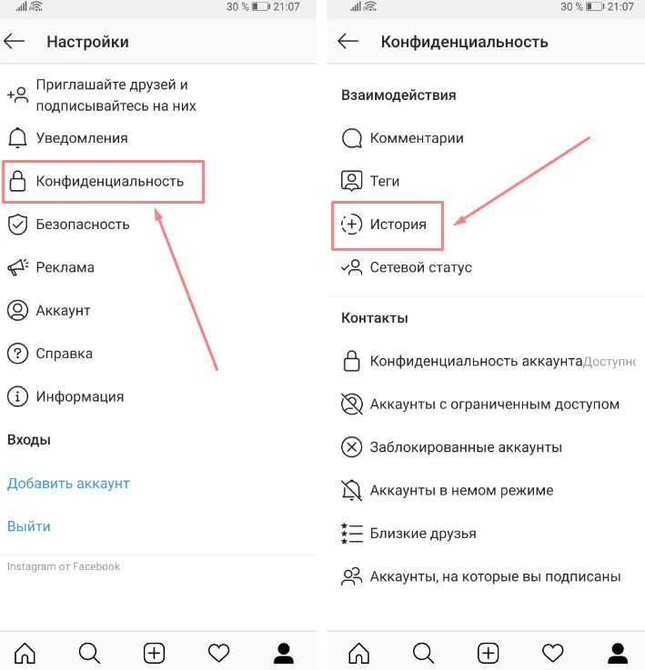 Как узнать кто смотрит сториз