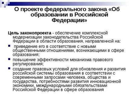 Функция воспитания в законе об образовании