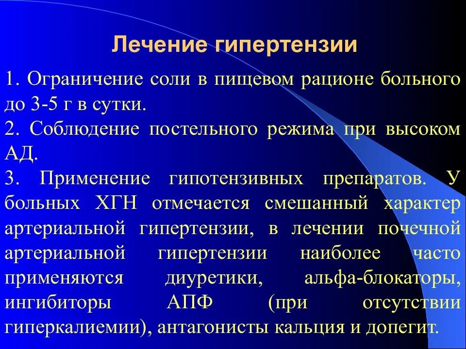 Методы лечения гипертонии. Лечение гипертензии. Лечение артериальной гипертензии. Как лечится гипертензия. Гипертонический лечение.