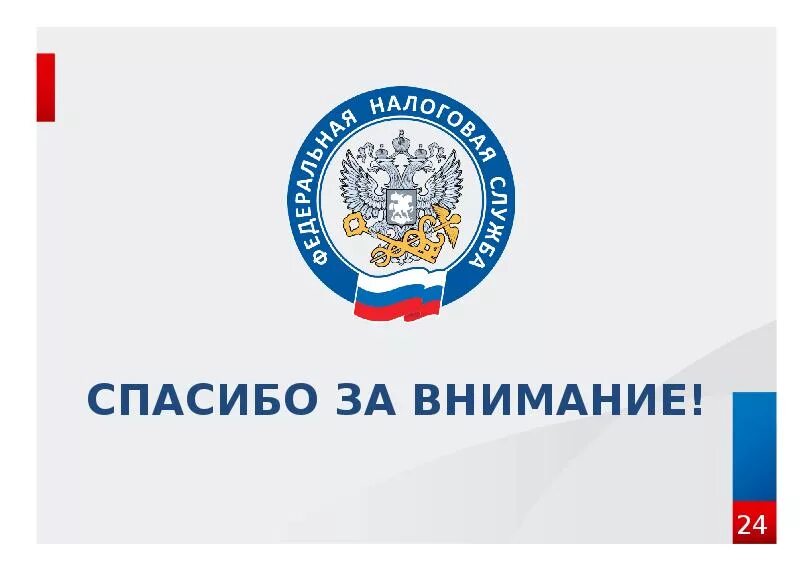 Налоговая инспекция право. Человек налоговая. Фнс официальный сайт. Федеральная налоговая служба рф (фнс рф) подчиняется. Сотрудник налоговой службы.