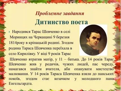 Рождение шевченко