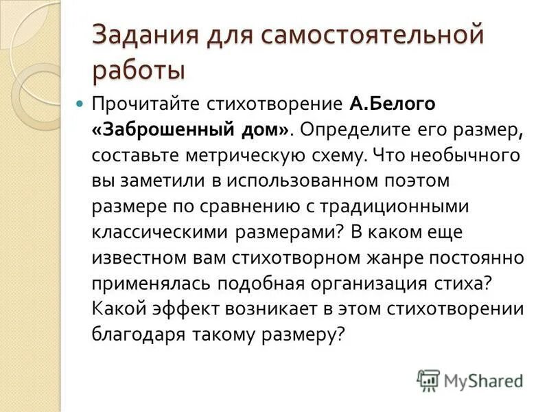 размер поэта. стихотворение смерть поэта. размер поэта. стихотворный размер пушкина. размер поэта.
