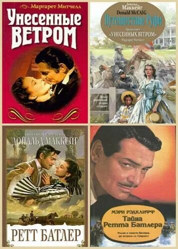 читать унесенные ветром том