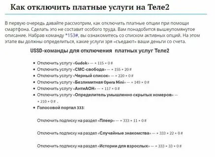 Как узнать платный номер телефона. Как узнать платный номер телефона