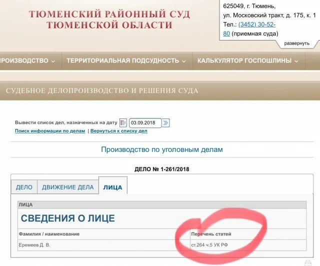 Суды тюмени адрес. Суд на московском тракте 175 тюмень. штраф тюменского районного суда. тюменский районный суд г тюмени адрес. электронная почта районного суда по гунибскому району.