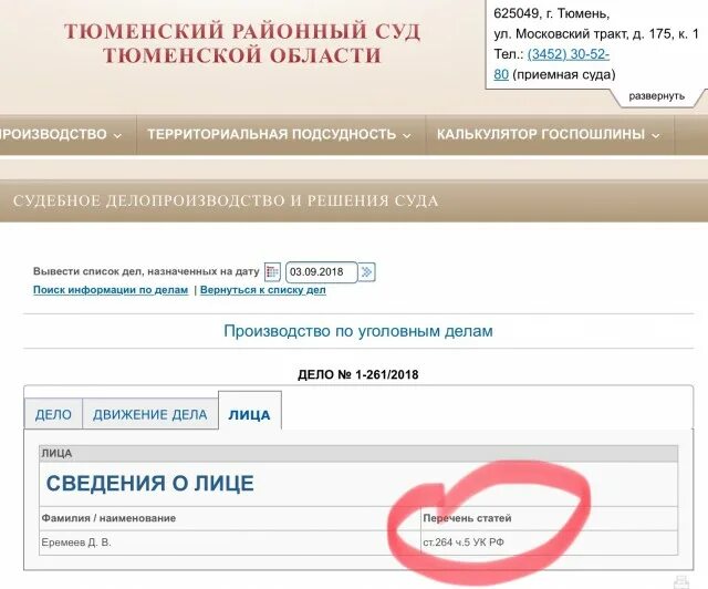 Суд на Московском тракте 175 Тюмень. Штраф Тюменского районного суда. Тюменский районный суд г Тюмени адрес. Электронная почта районного суда по Гунибскому району. Тюменский районный суд тюмень сайт