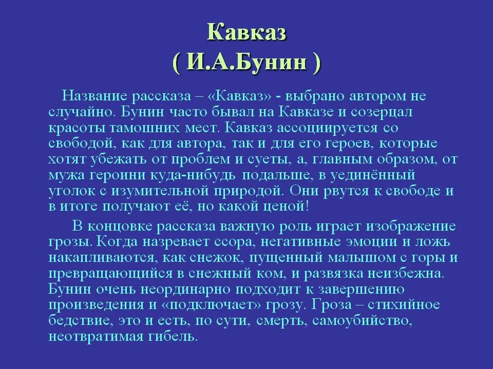 Отзыв о рассказе кавказ