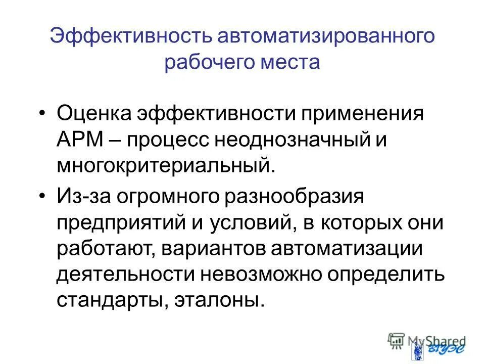 оценка эффективности автоматизированной системы. педагогическая эффективность. оценка эффективности автоматизированной системы. функции асу. оценка эффективности автоматизированной системы.