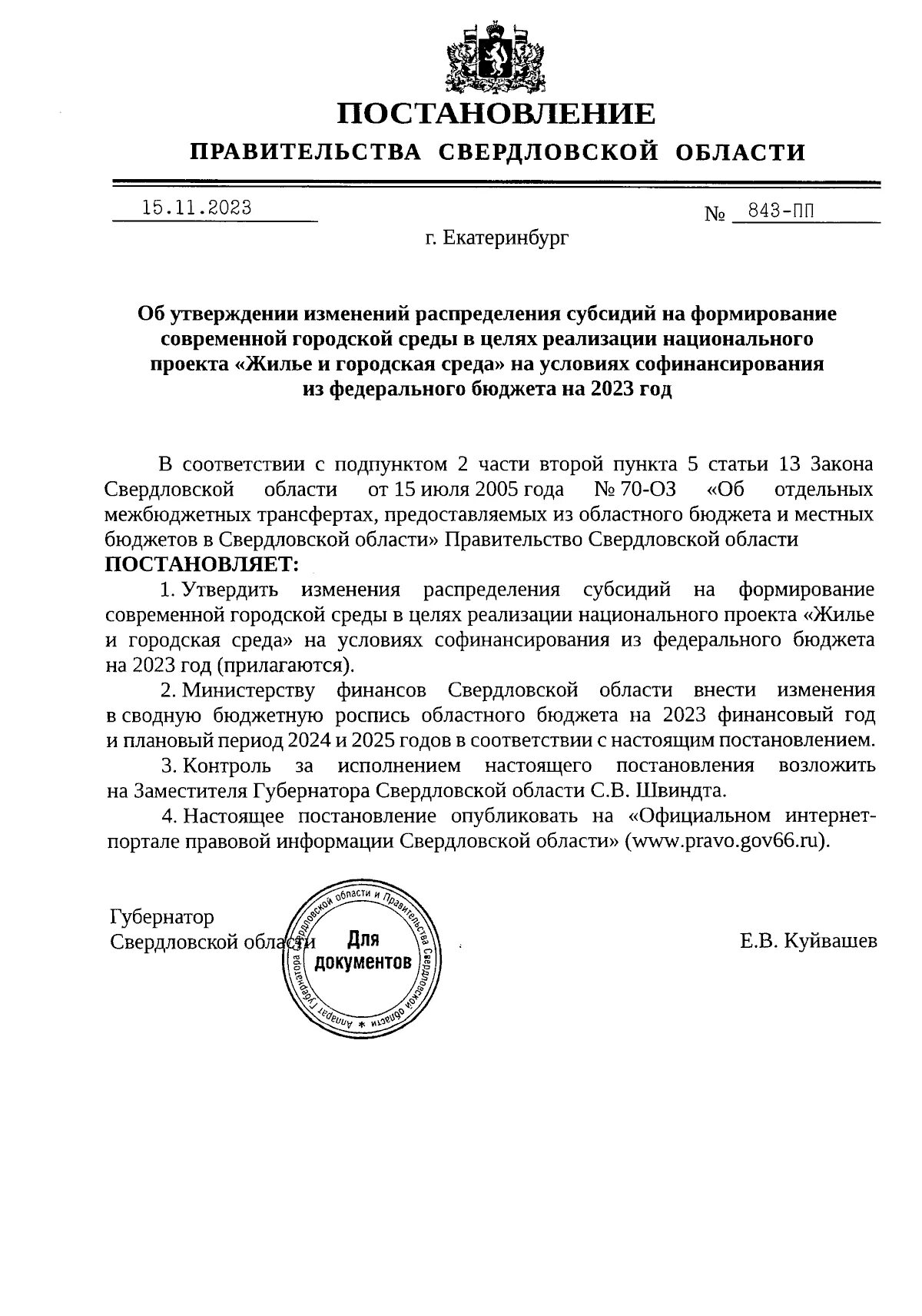 Постановление правительства об информационных системах. Постановление правительства об информационных системах