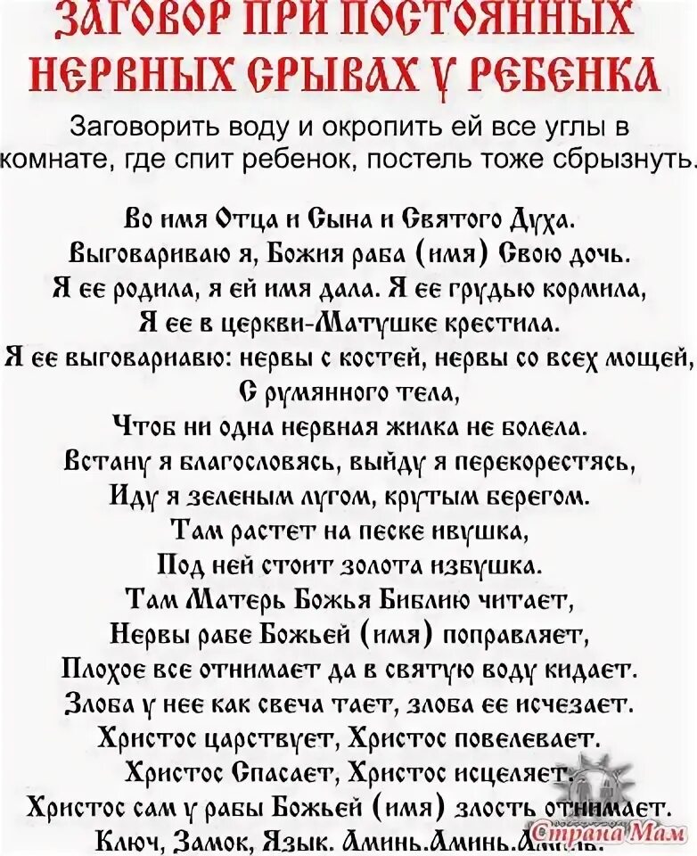 Заговоры чтоб ребенок заговорил. Молитва о детях. Заговоры и молитвы на ребёнка. Заговор что б ребенок заговлрил. Заговор на обиженного