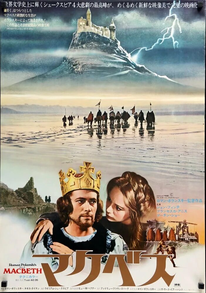 Макбет 1971. Макбет the Tragedy of Macbeth, 1971. Макбет 1971 Постер.