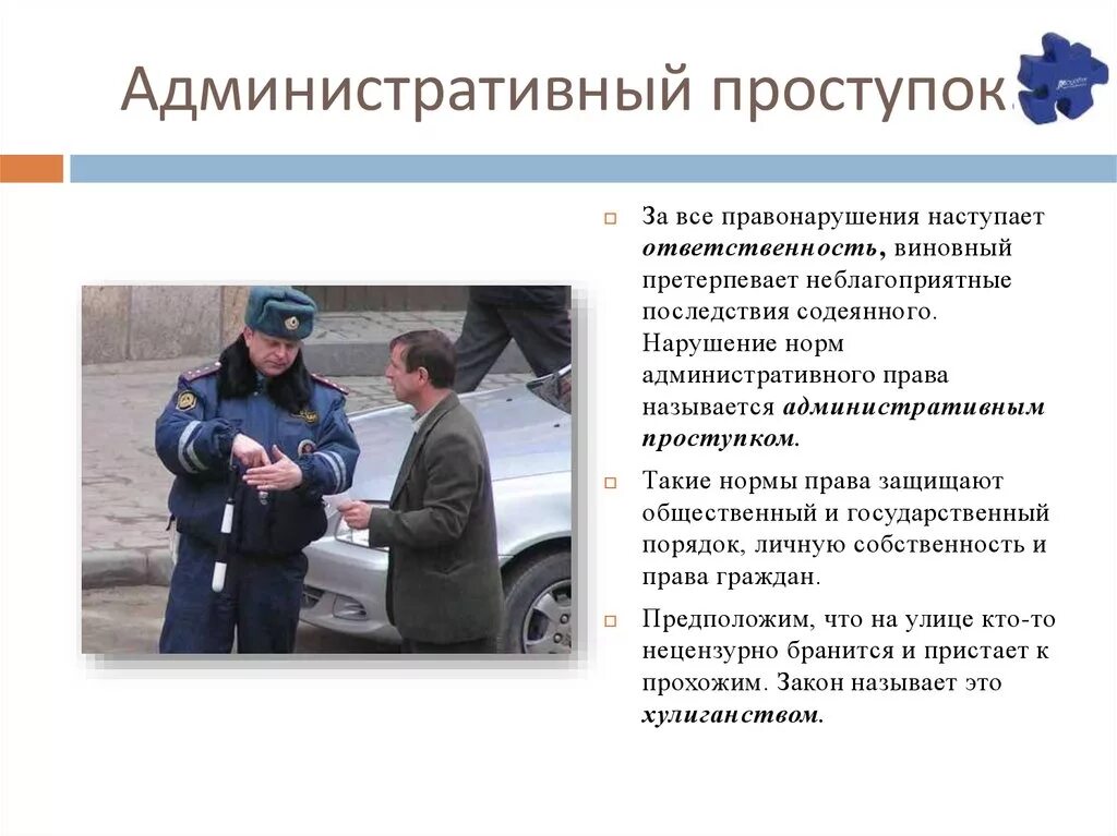 Любое правонарушение является. Административное правонарушение. Административный проступок. Административное правонарушение (проступок). Административный штраф последствия.