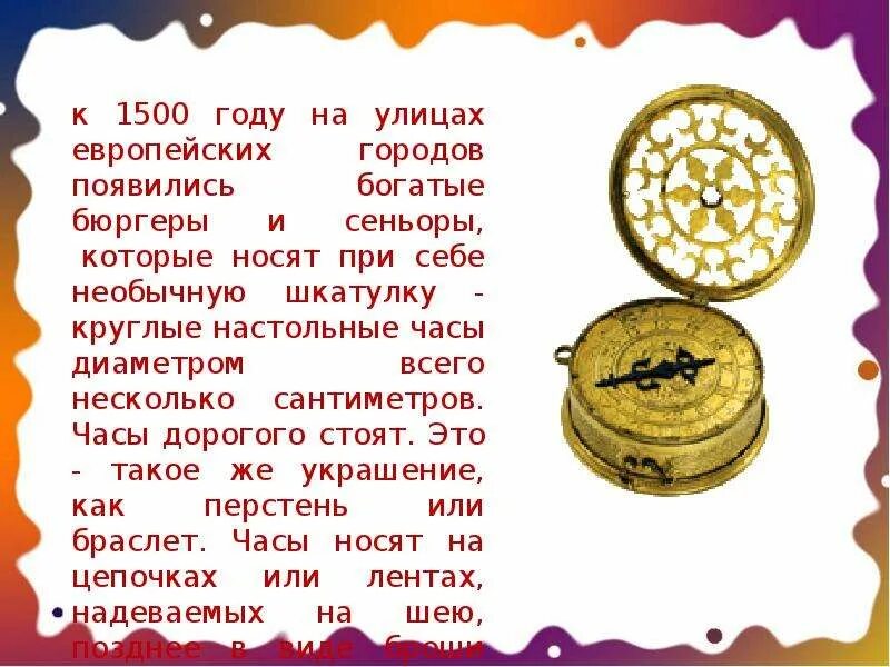 История часов проект 4 класс Природные часы проект по биологии