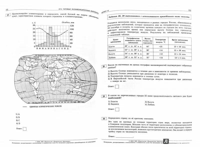 Тест по географии 2024